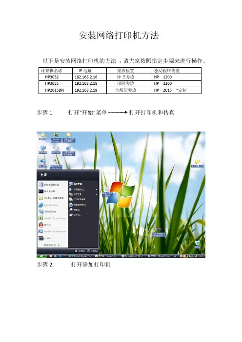 如何安装网络打印机