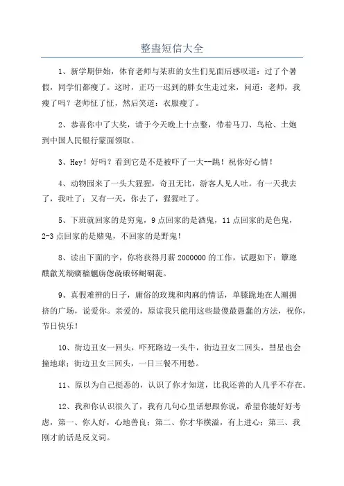 整蛊短信大全