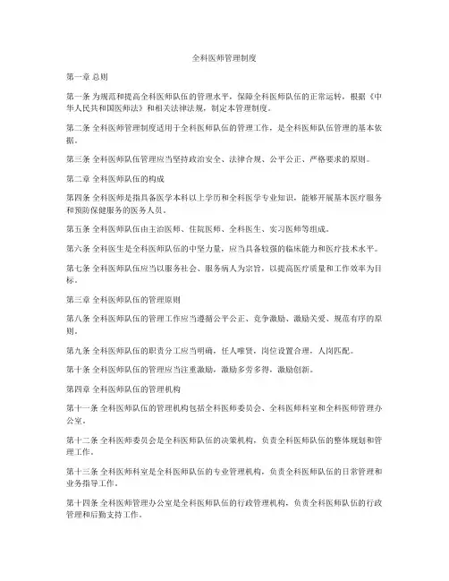 全科医师管理制度