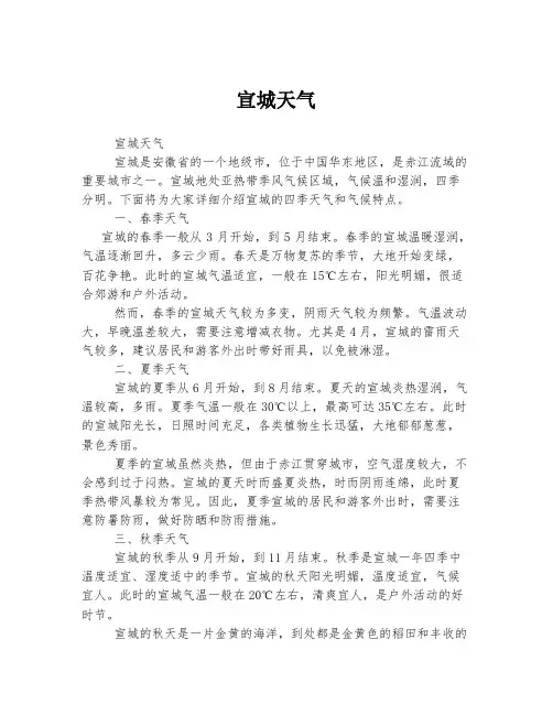 宣城天气 