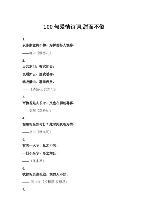 100句爱情诗词,甜而不俗