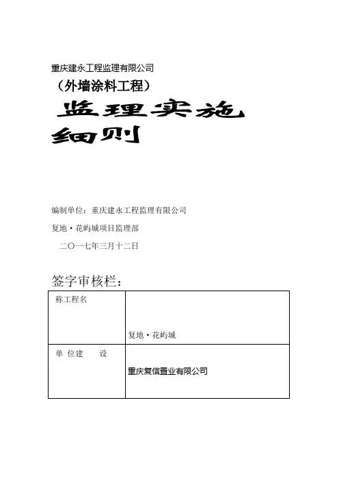 外墙涂料监理细则