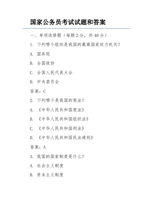 国家公务员考试试题和答案