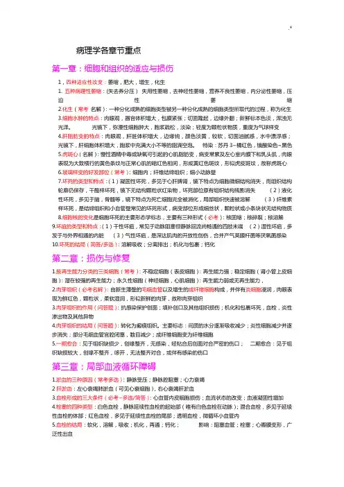病理学各章节重要资料