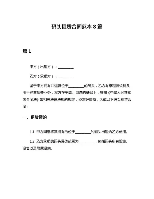 码头租赁合同范本8篇