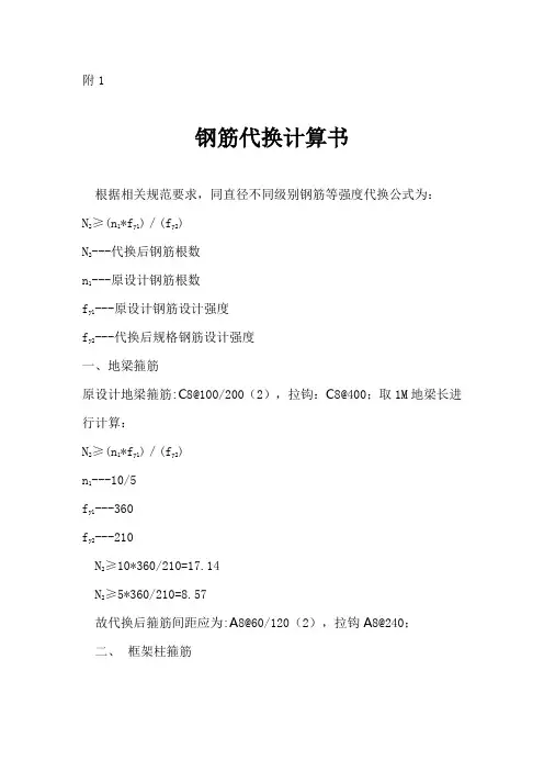 钢筋代换计算书