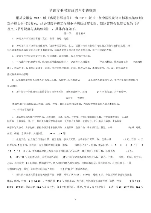 护理文件书写规范与实施细则