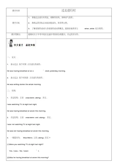 人教版八年级下册第五单元重点语法--过去进行时知识点总结讲解+练习(无答案)