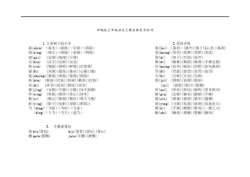 部编版三年级语文上册全册生字组词