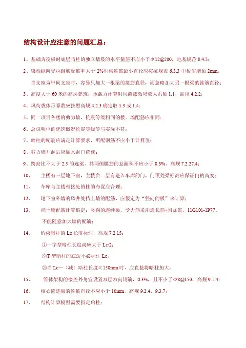 结构设计应注意的问题