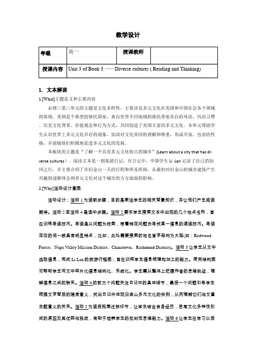 【教案】Unit3Reading+and+Thinking阅读课新模板详案人教版(2019必修第三册