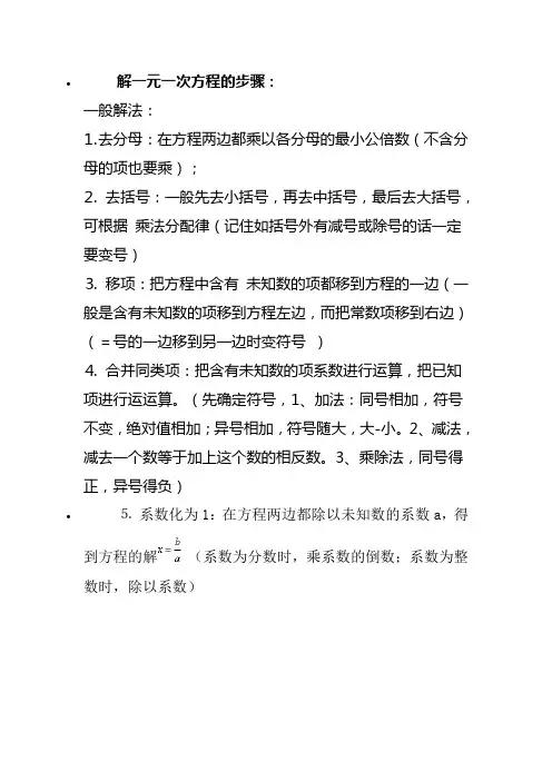 解一元一次方程的步骤