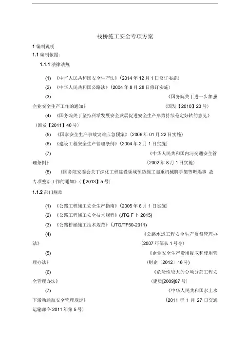 施工便道安全专项方案