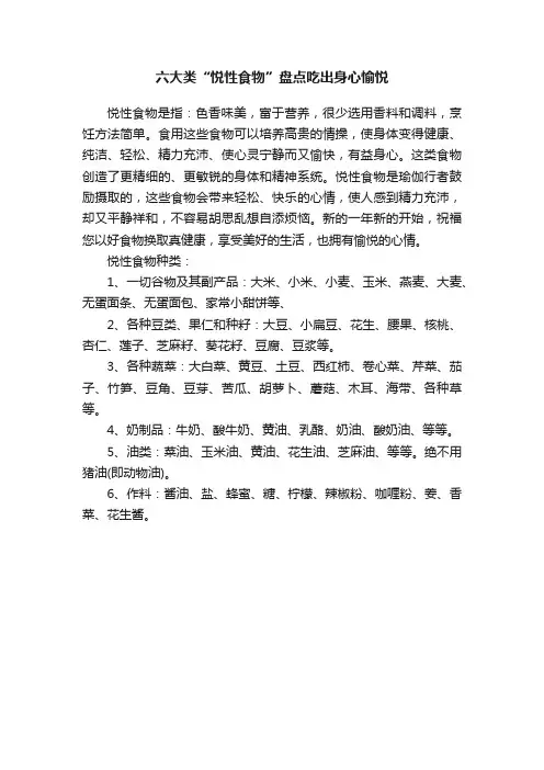 六大类“悦性食物”盘点吃出身心愉悦