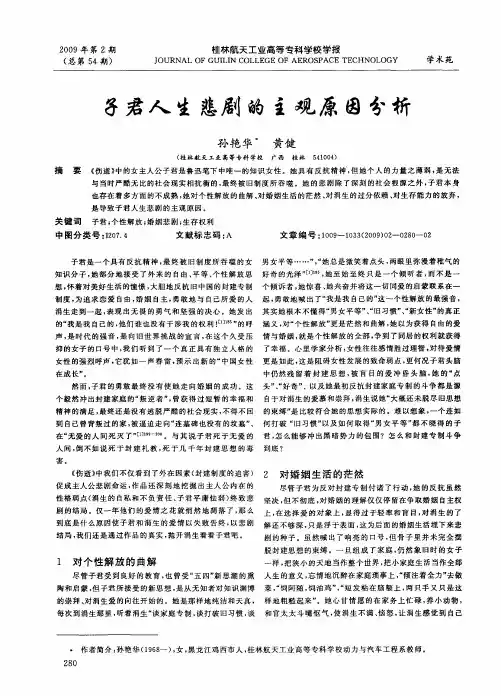 子君人生悲剧的主观原因分析