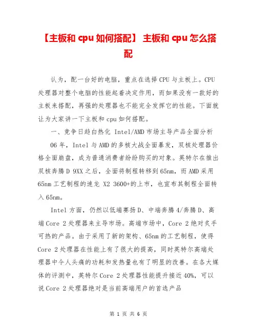【主板和cpu如何搭配】 主板和cpu怎么搭配