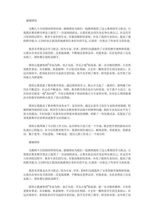 感谢国培计划