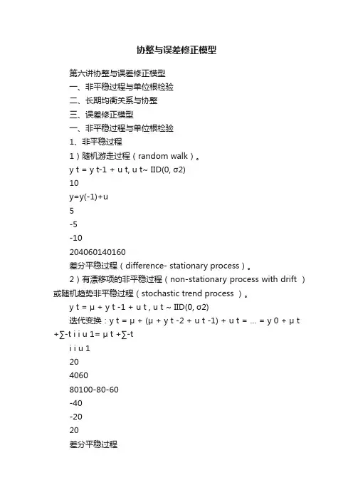 协整与误差修正模型