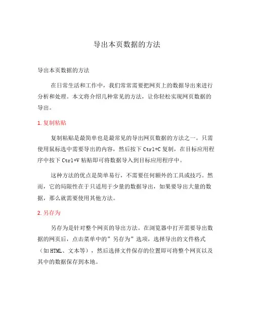导出本页数据的方法