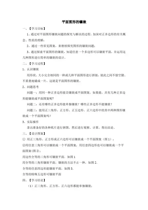 平面图形的镶嵌