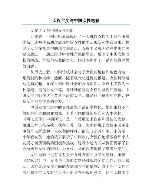 女权主义与中国女性电影