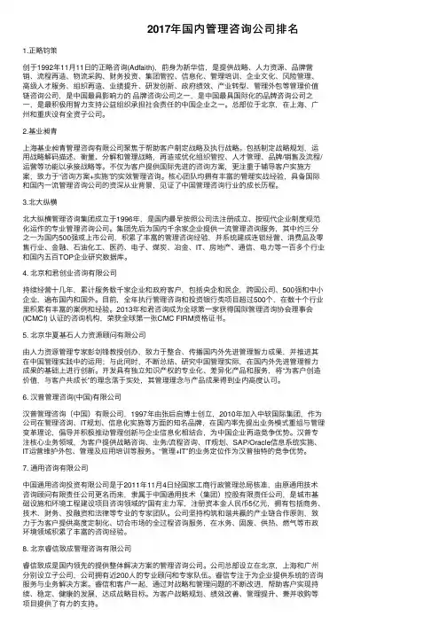 2017年国内管理咨询公司排名