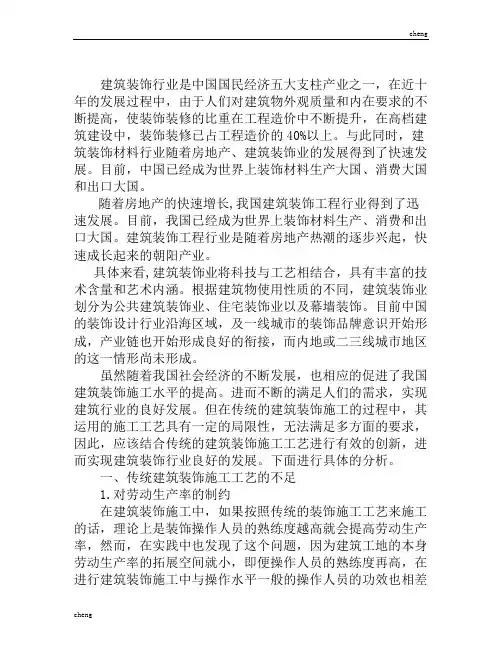 论文篇-论建筑装饰行业发展趋势--论文