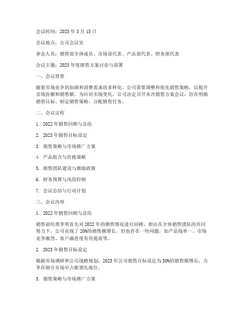 销售方案会议