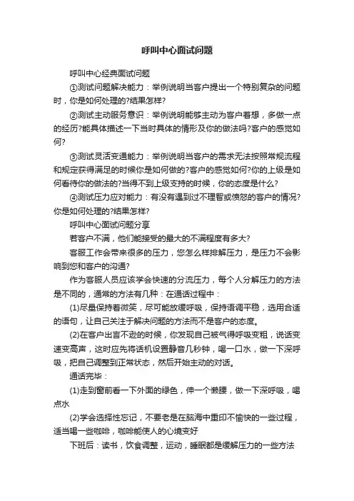 呼叫中心面试问题