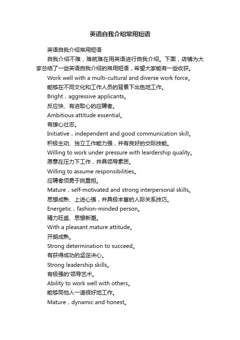 英语自我介绍常用短语