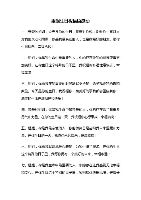 姐姐生日祝福语感动