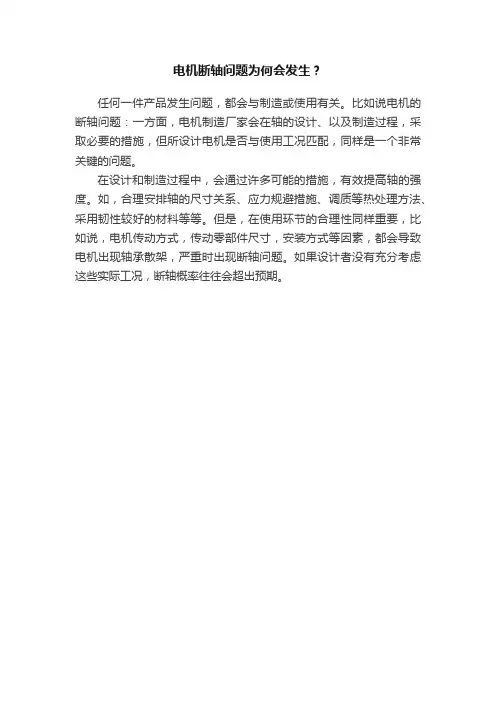 电机断轴问题为何会发生？