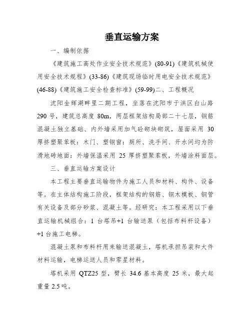 垂直运输方案