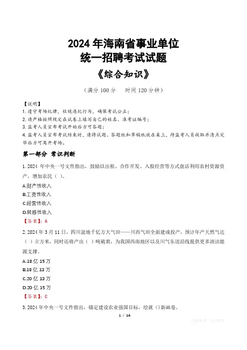 海南事业单位统一招聘考试真题