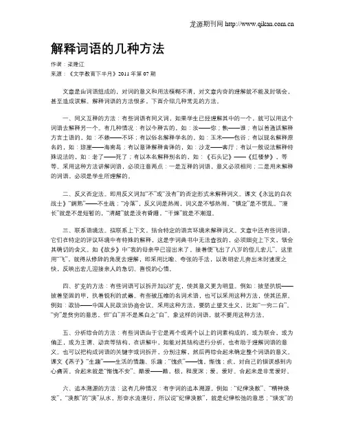 解释词语的几种方法