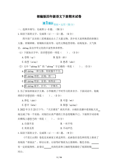 部编版四年级语文下册期末试卷附答案 (4)