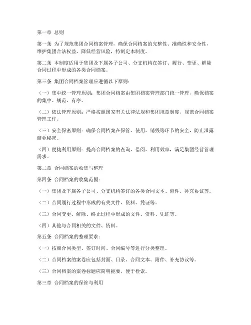 集团合同档案管理制度