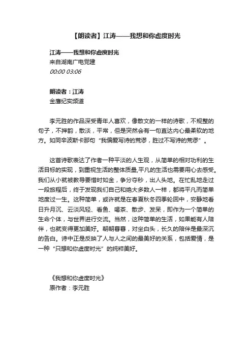 【朗读者】江涛——我想和你虚度时光