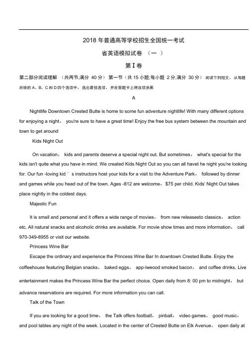2018年广东省英语模拟试卷(一)_广东一模