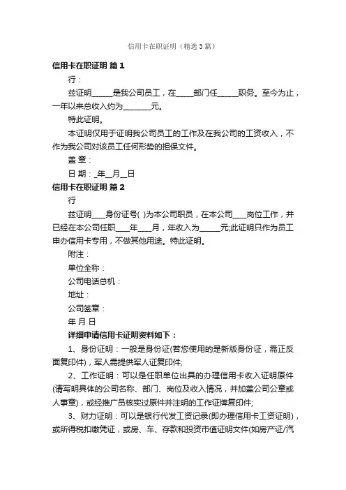 信用卡在职证明（精选3篇）