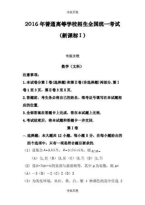 普通高等学校招生全国统一考试(新课标I)(文数)之令狐文艳创作
