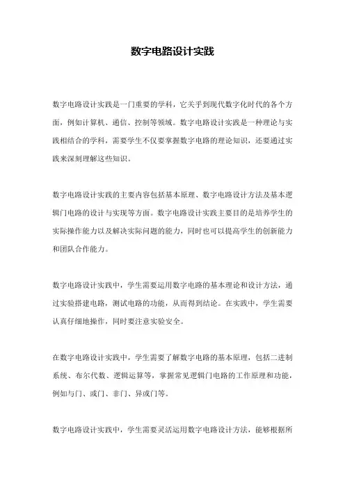 数字电路设计实践