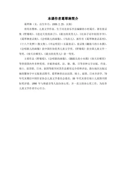本课作者葛翠琳简介