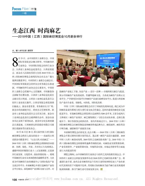 生态江西 时尚麻艺