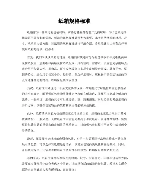 纸箱规格标准