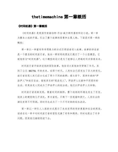 thetimemachine第一章概括