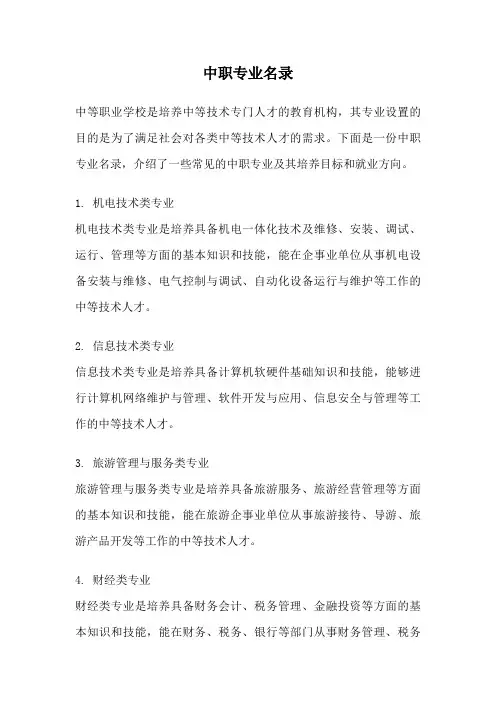 中职专业名录