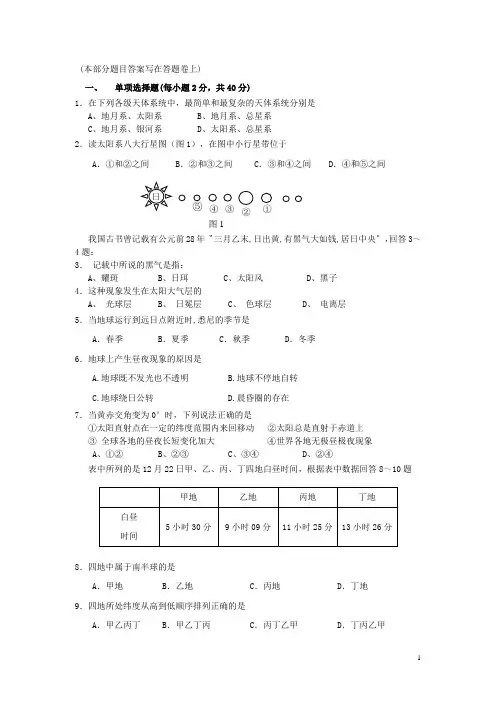 广东省揭阳市高一地理上学期期中试题新人教版