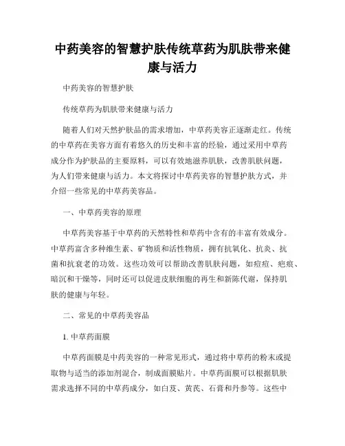 中药美容的智慧护肤传统草药为肌肤带来健康与活力