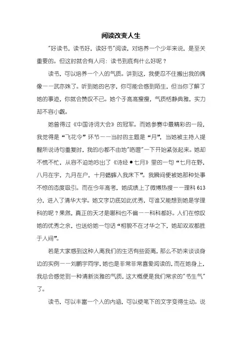 初一作文：阅读改变人生作文600字